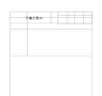가불신청서 가불신청서